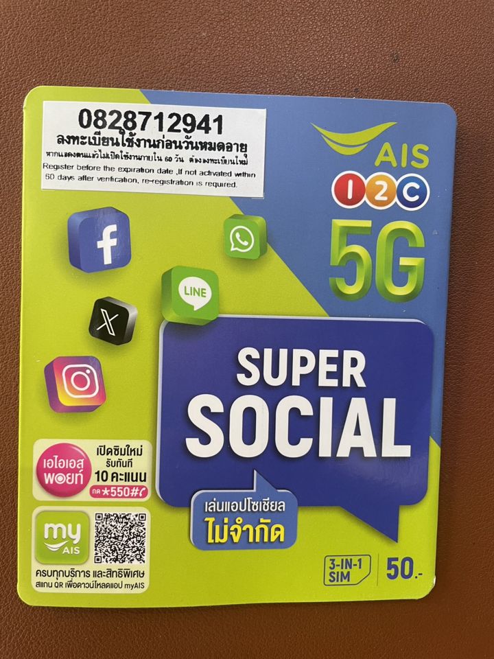 ซิม AIS เบอร์มงคล 082-871-2941