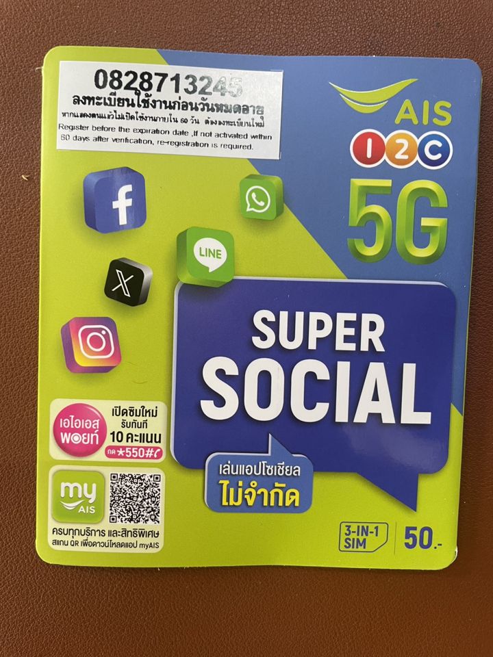 ซิม AIS เบอร์มงคล 082-871-3245